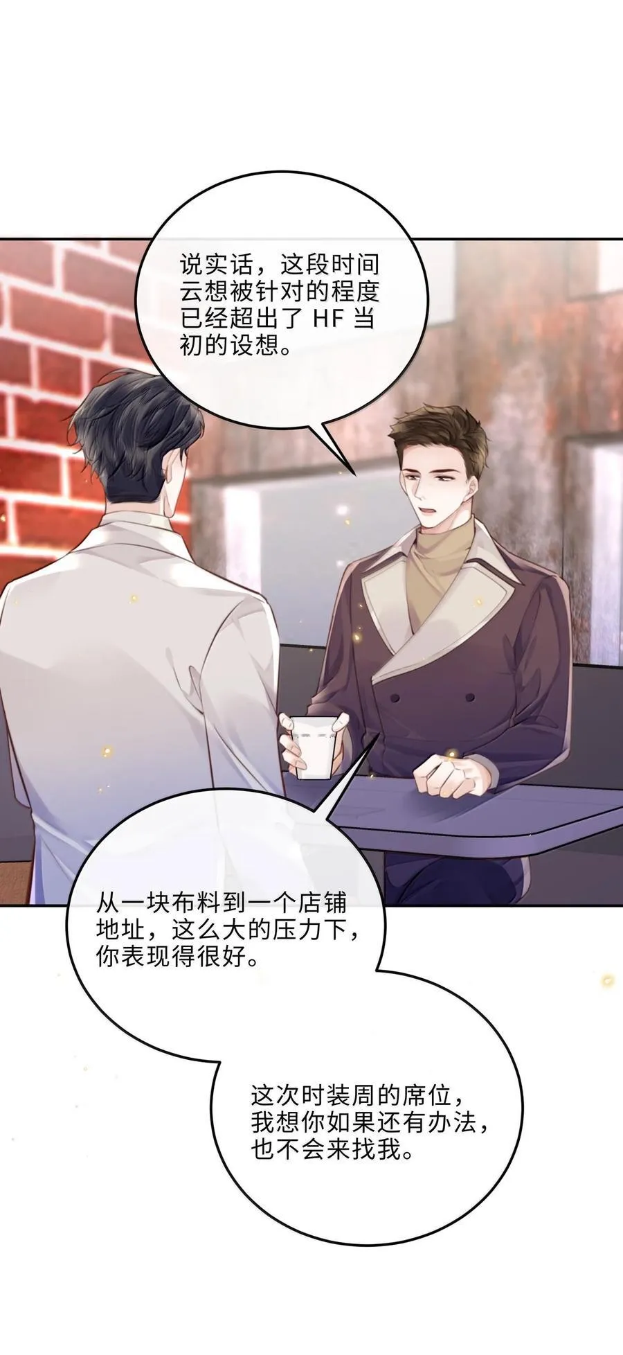 私人订制的你双男主漫画,095 饭要天天吃，爱要……1图