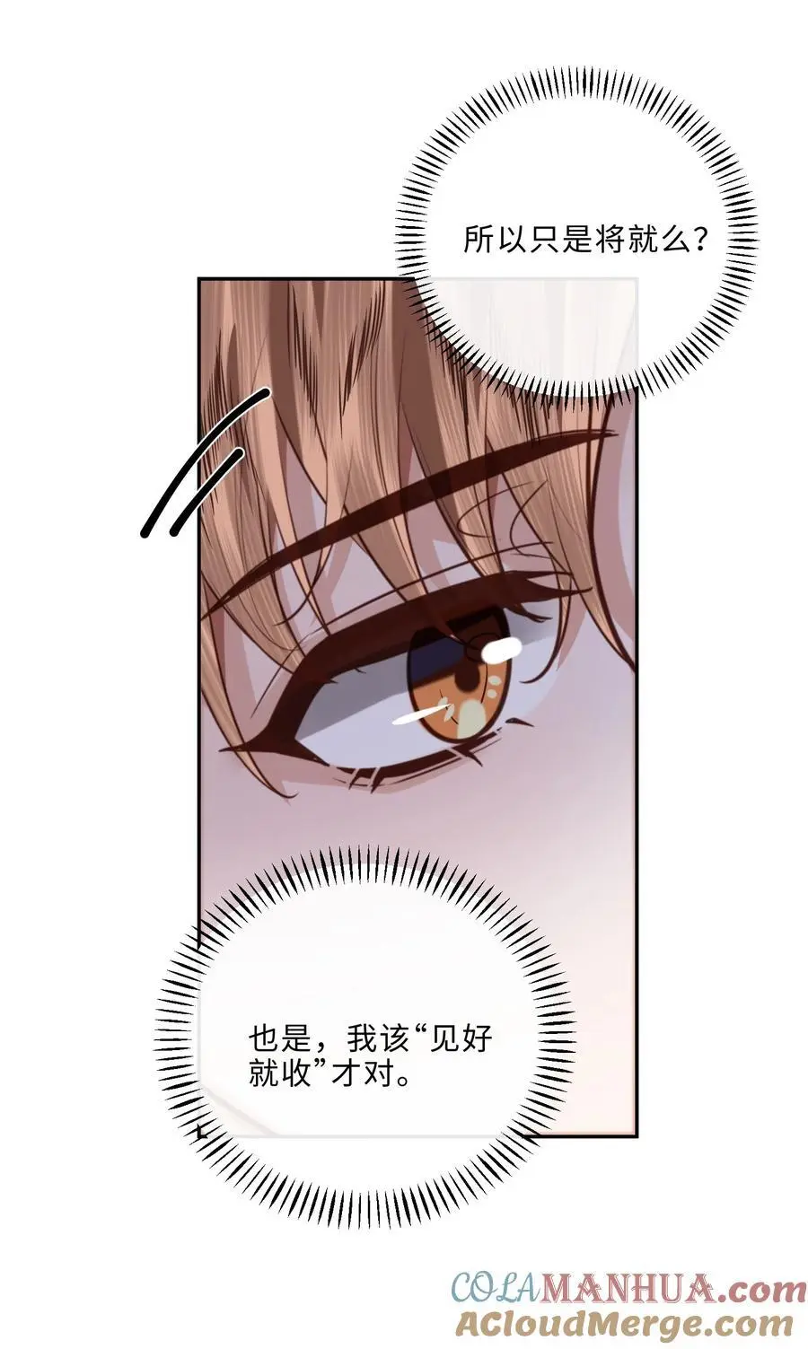 私人订制的香囊漫画,076 你跟人的样子有点狼狈耶！1图