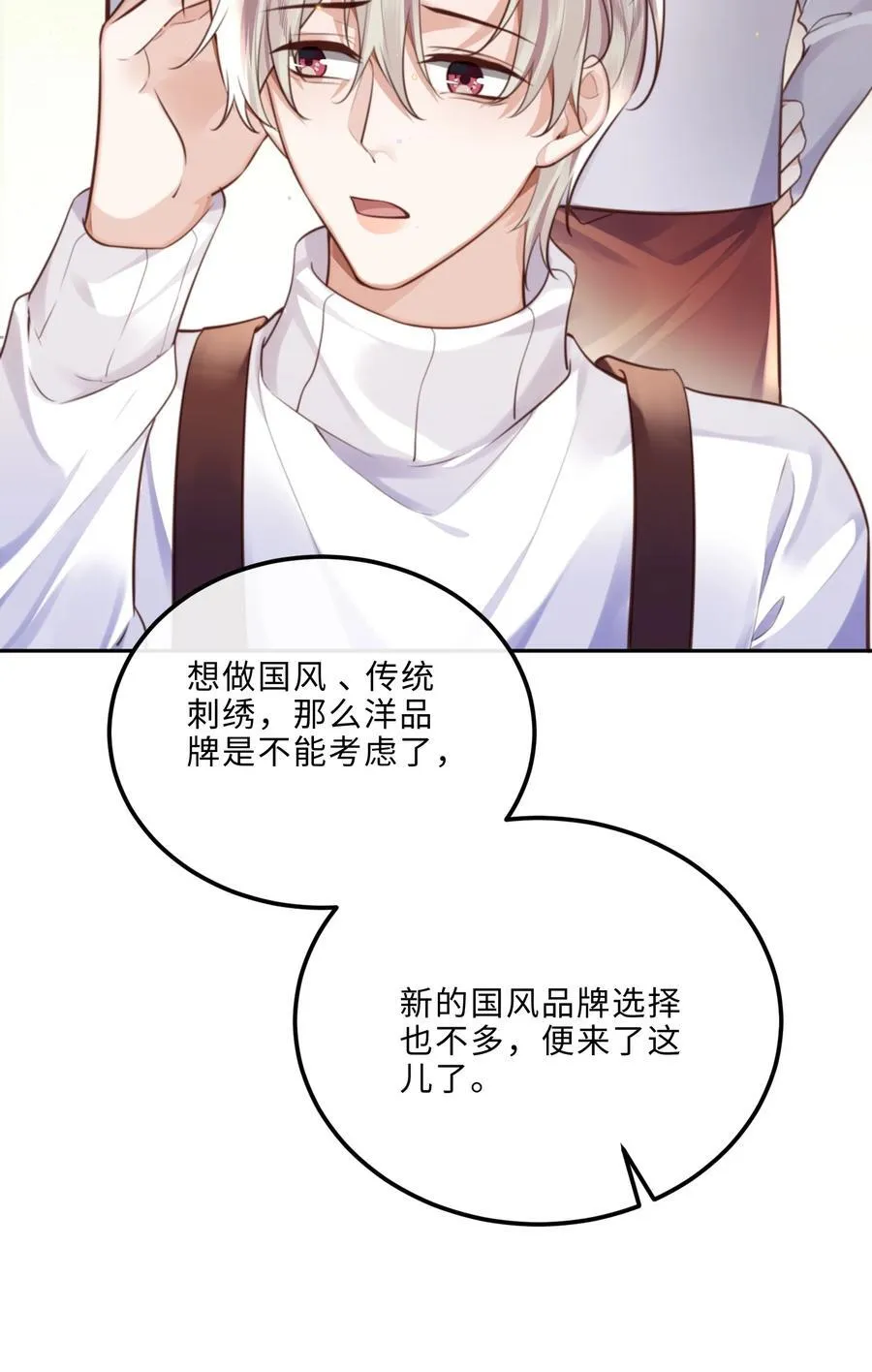 私人订制的你双男主漫画,092 你的脑回路是色字型吗？！2图