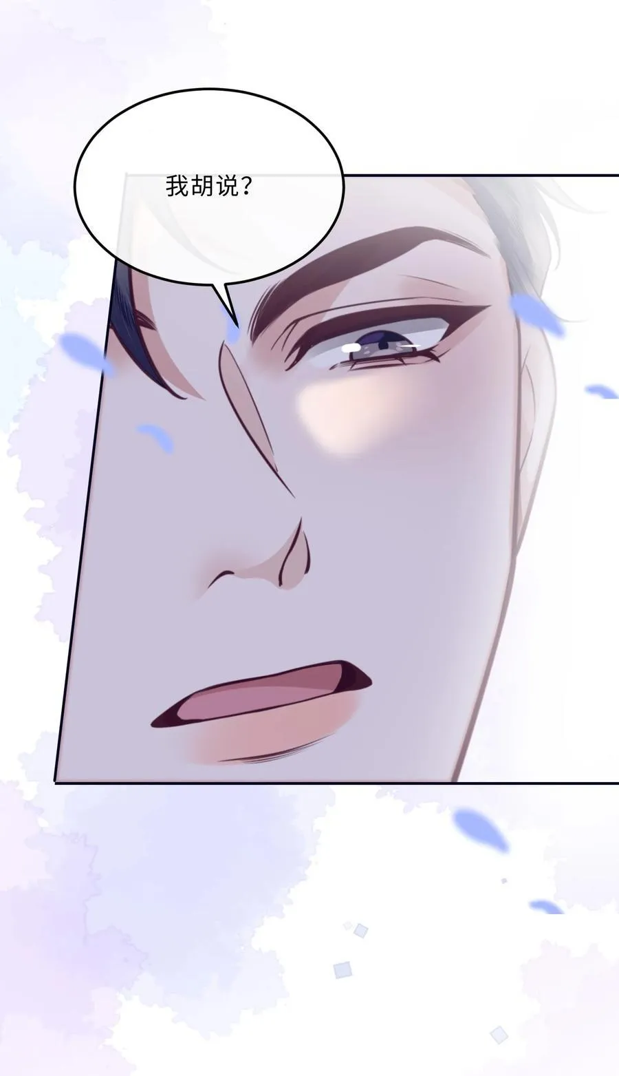 私人订制的你双男主漫画,065 睡个屁，加固墙角！2图