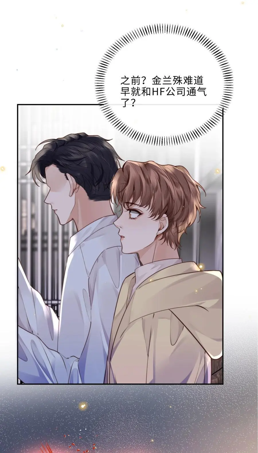 私人订制的你双男主漫画,073 这就是商战吗？1图