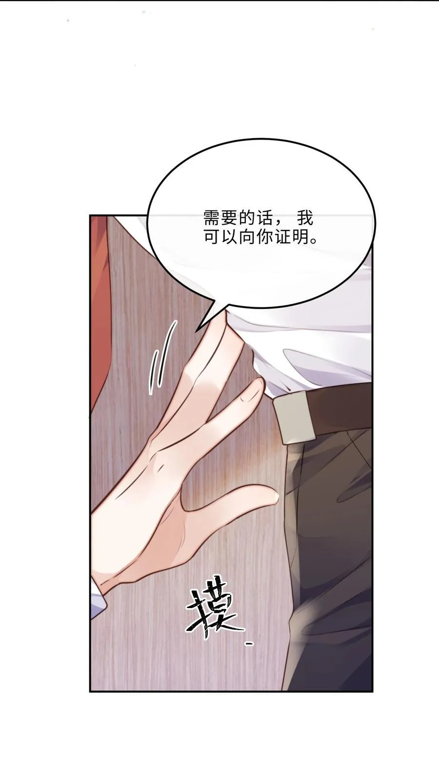 私人订制的你双男主漫画,069 你真有仪式感！1图