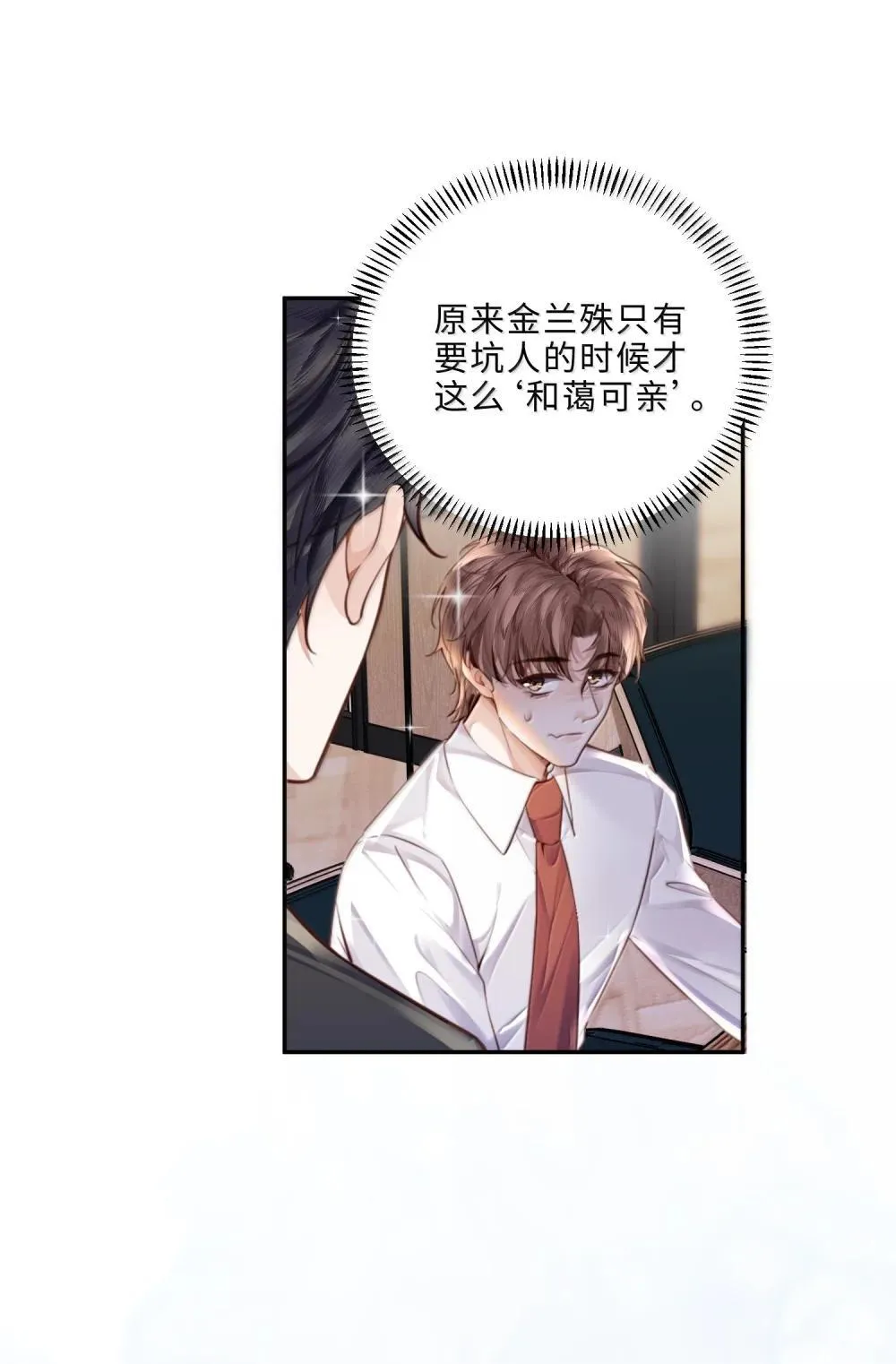 私人订制的你双男主漫画,109 上钩了！2图