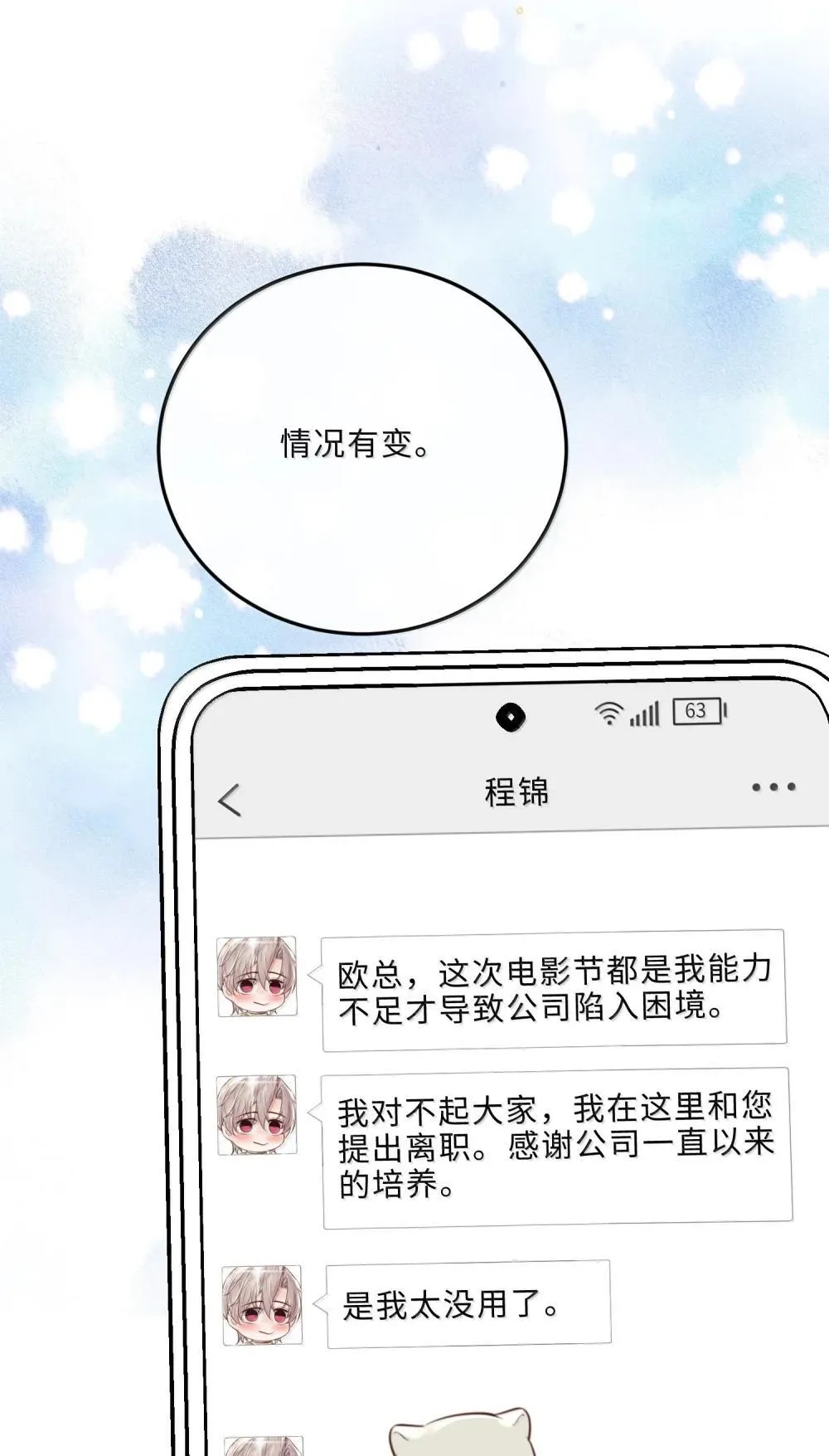 私人订制的你双男主漫画,110 把他关进小黑屋！2图