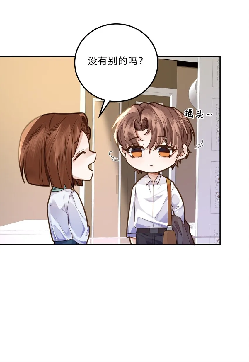 私人订制的你双男主漫画,005 不熟干嘛叫我名字啊！2图