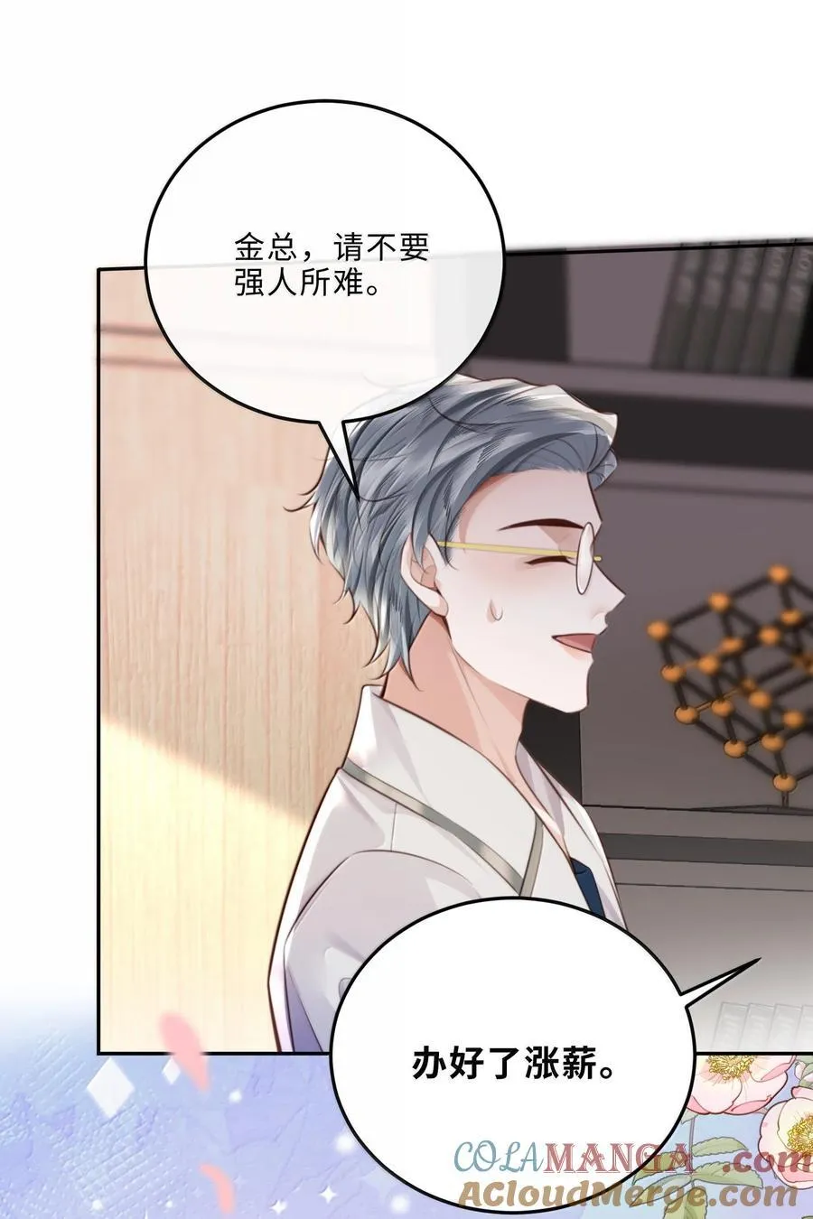 私人订制的你双男主漫画,116 很·多·情·趣！1图