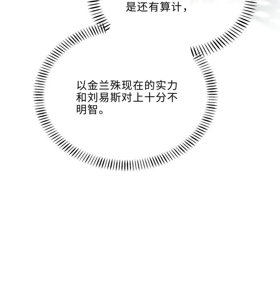 私人订制的你双男主漫画,088 做戏总得做全套！2图