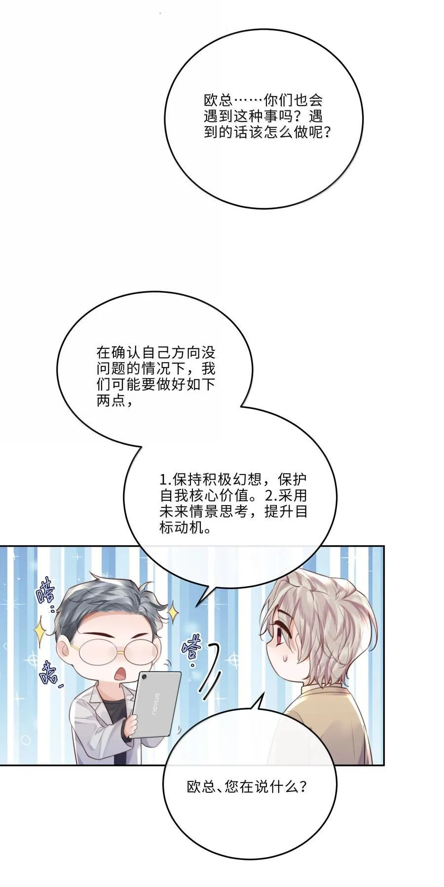 私人订制的你双男主漫画,101 多好的孩子啊！2图