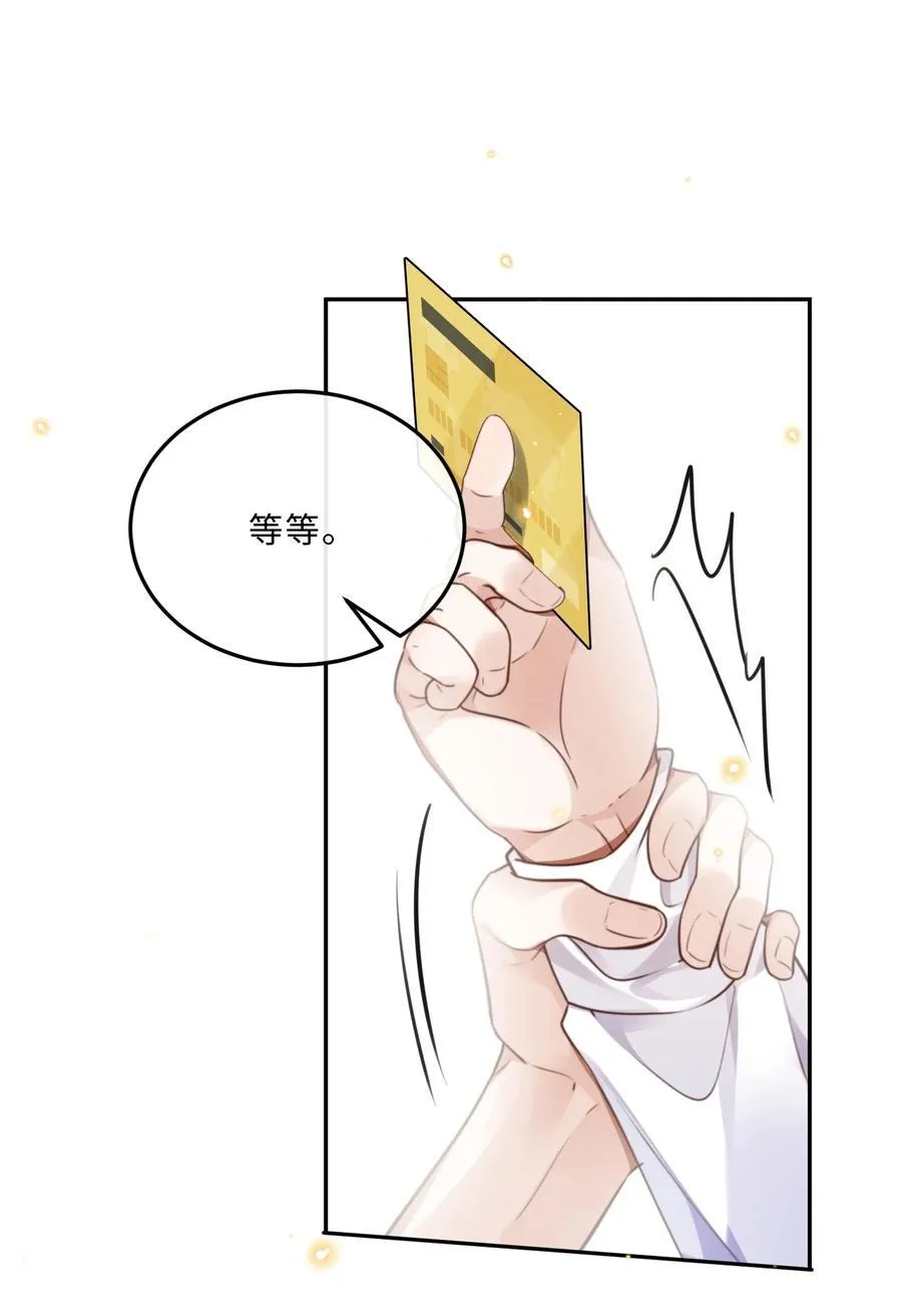 私人订制的你双男主漫画,061 一定不能欠他！2图
