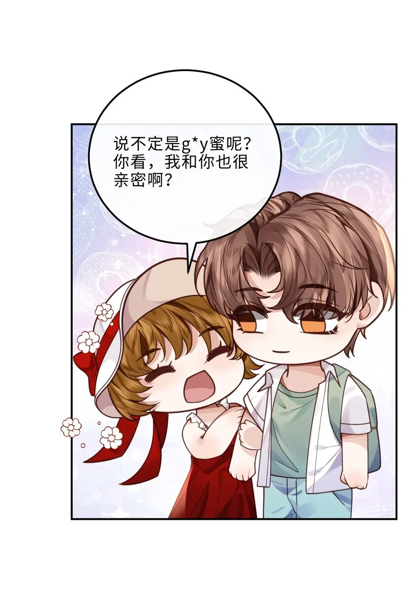 私人订制的你双男主漫画,019 你大爷的公费泡汉啊！2图