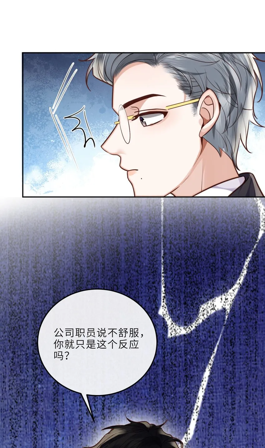 私人订制的你双男主漫画,023 打工人打工魂！1图