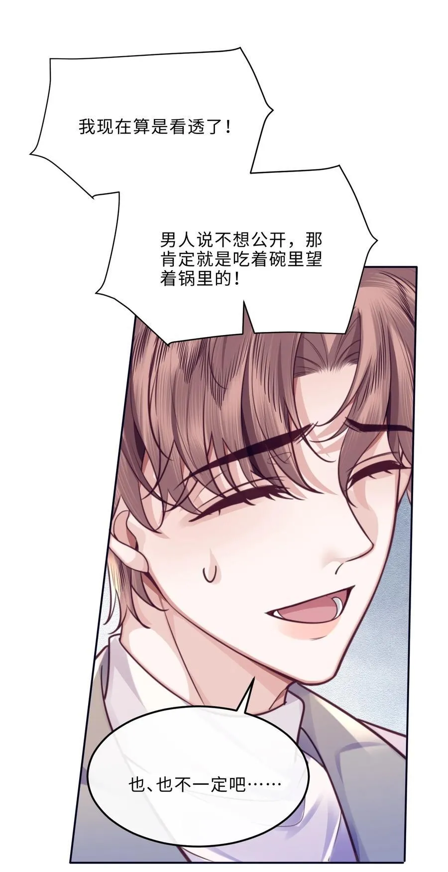 私人订制的你双男主漫画,068 追求细节的男人！1图