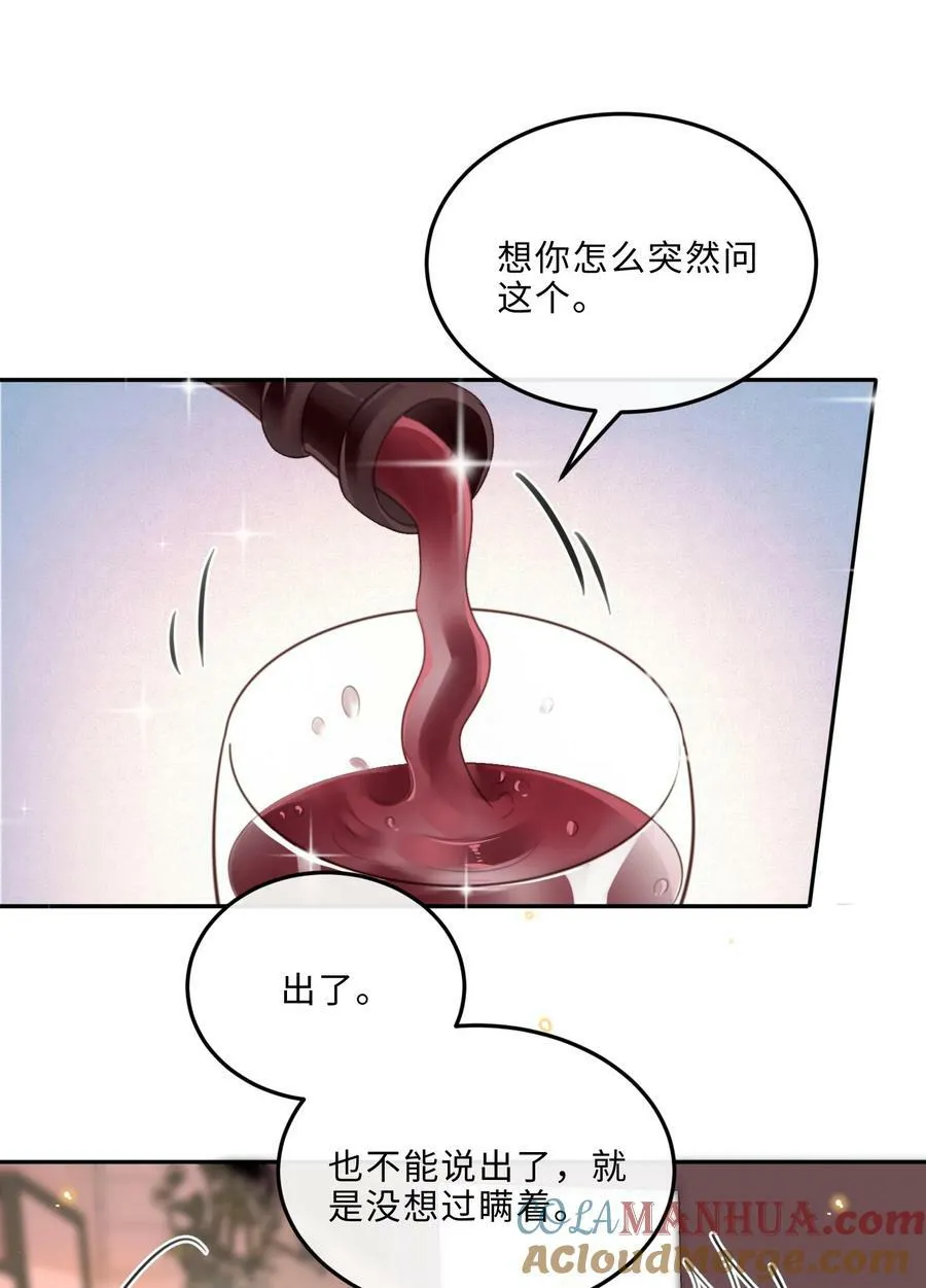 私人订制的你双男主漫画,056 我的宝藏！2图