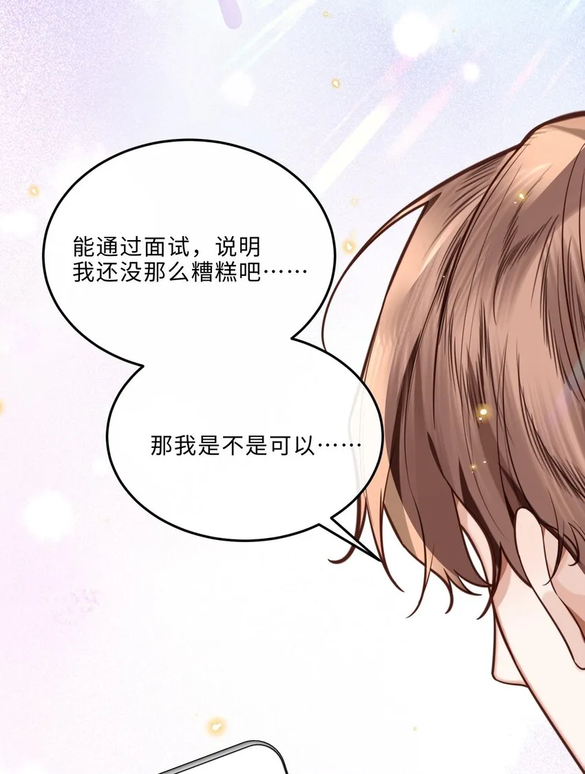 私人订制的你双男主漫画,034 你今晚，有空吗？1图