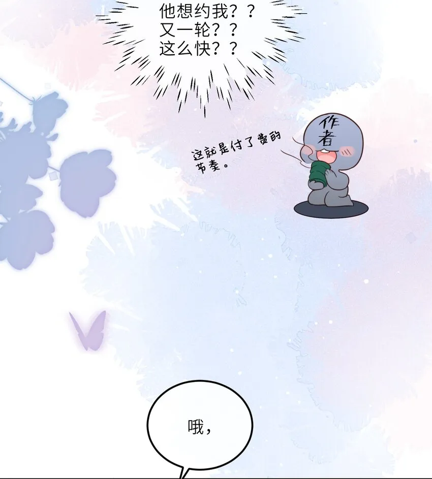 私人订制的你双男主漫画,020 是我笑的不够礼貌吗？2图