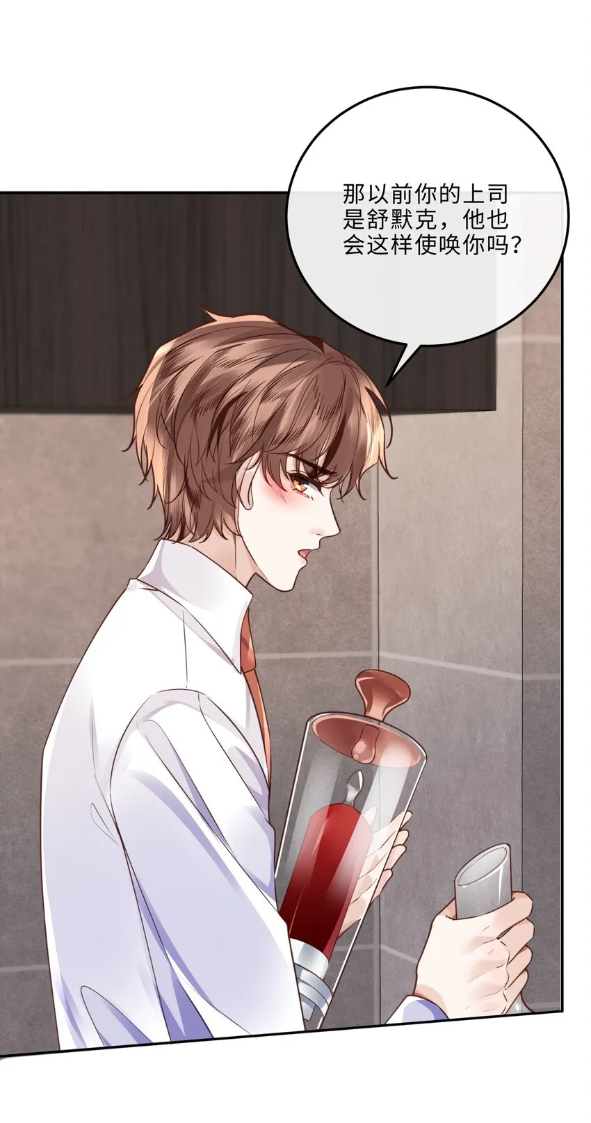 私人订制的你双男主漫画,038 我相信我会是个好学生的，金老师～1图