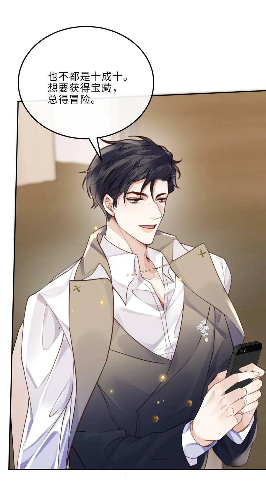私人订制的你双男主漫画,056 我的宝藏！1图