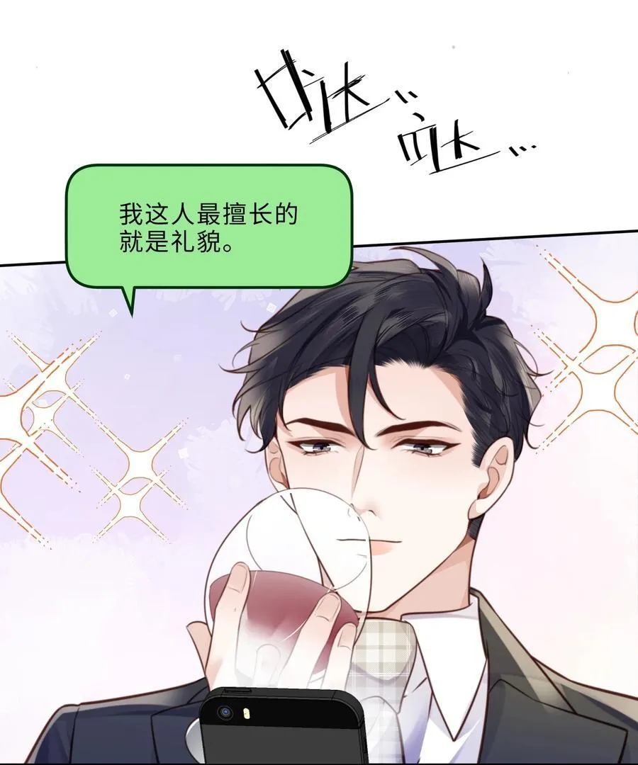 私人订制的你双男主漫画,091 我最擅长的就是礼貌！2图