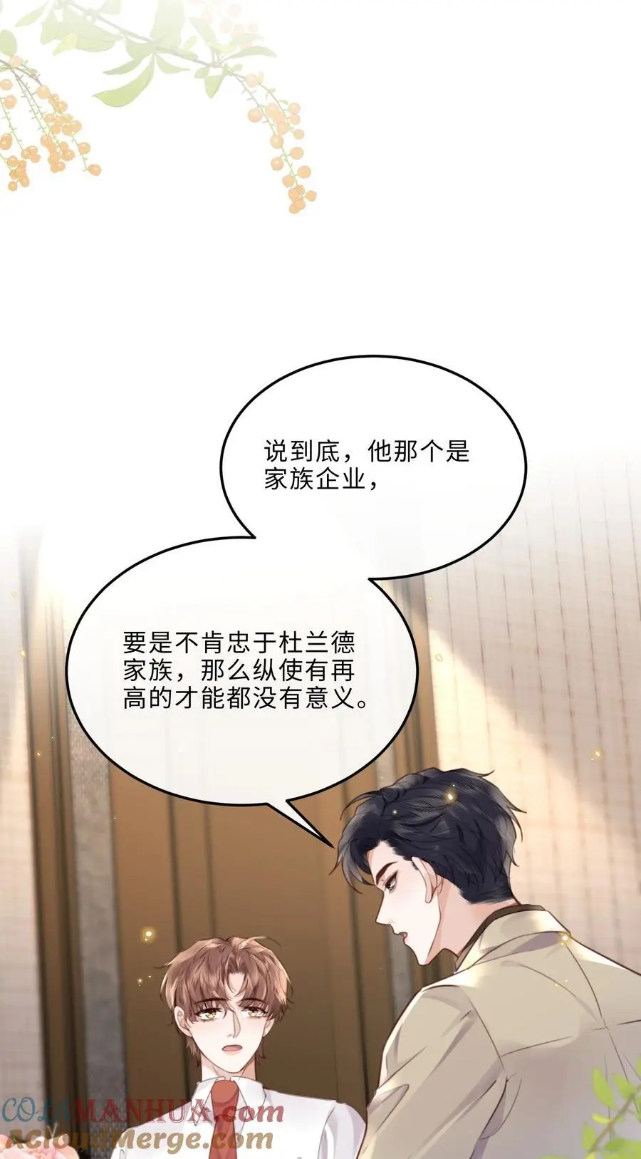 私人订制的香囊漫画,076 你跟人的样子有点狼狈耶！1图