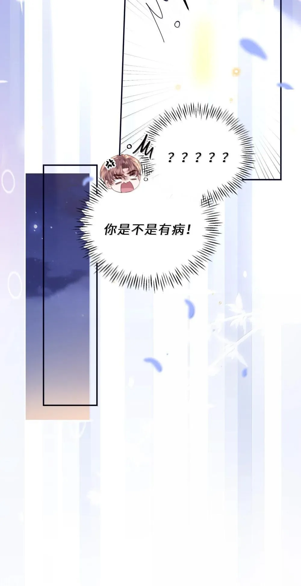 私人订制的你双男主漫画,115 说得漂亮不如干得漂亮2图