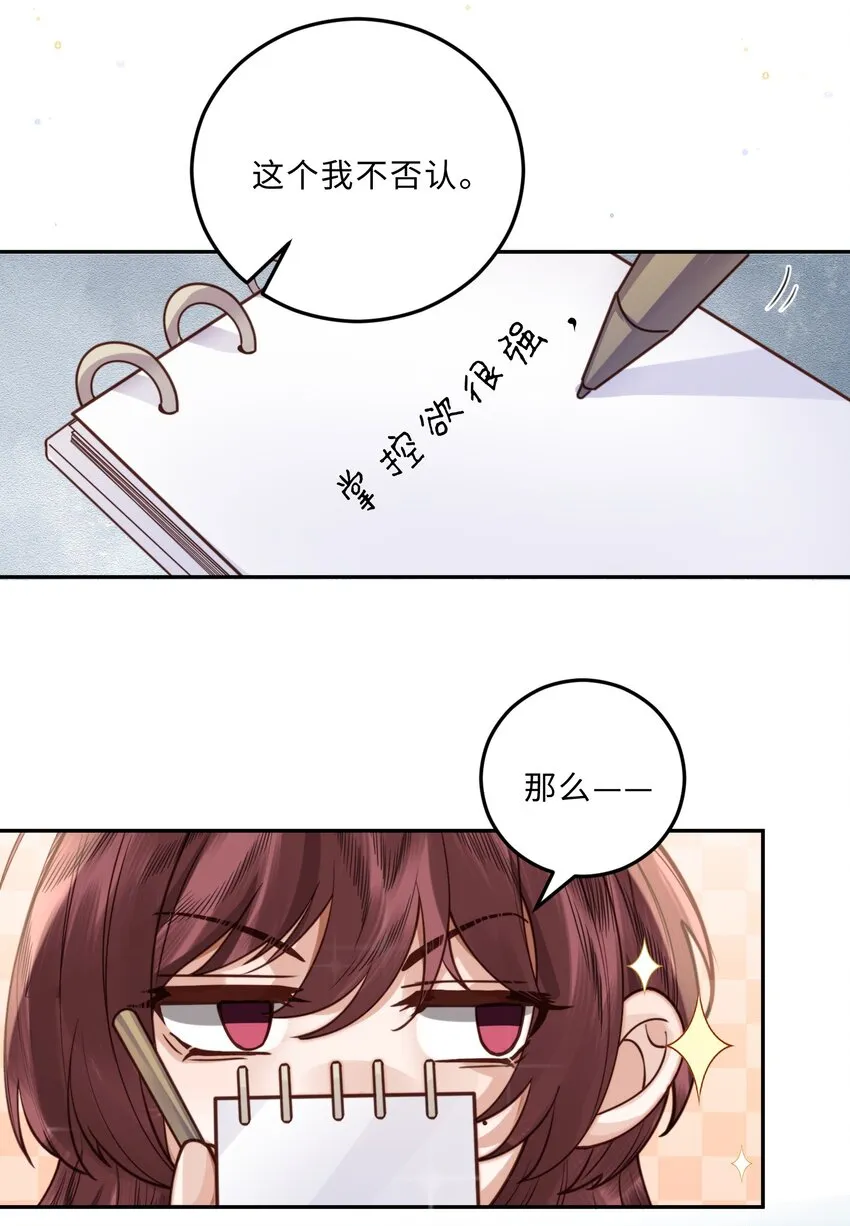 私人订制的你双男主漫画,009 我会不会太沉不住气了？2图