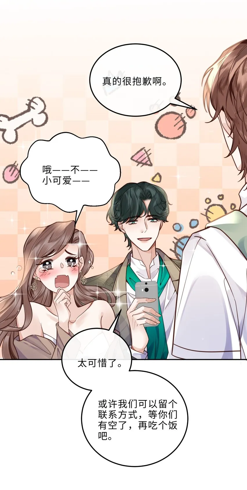 私人订制的你双男主漫画,019 你大爷的公费泡汉啊！2图