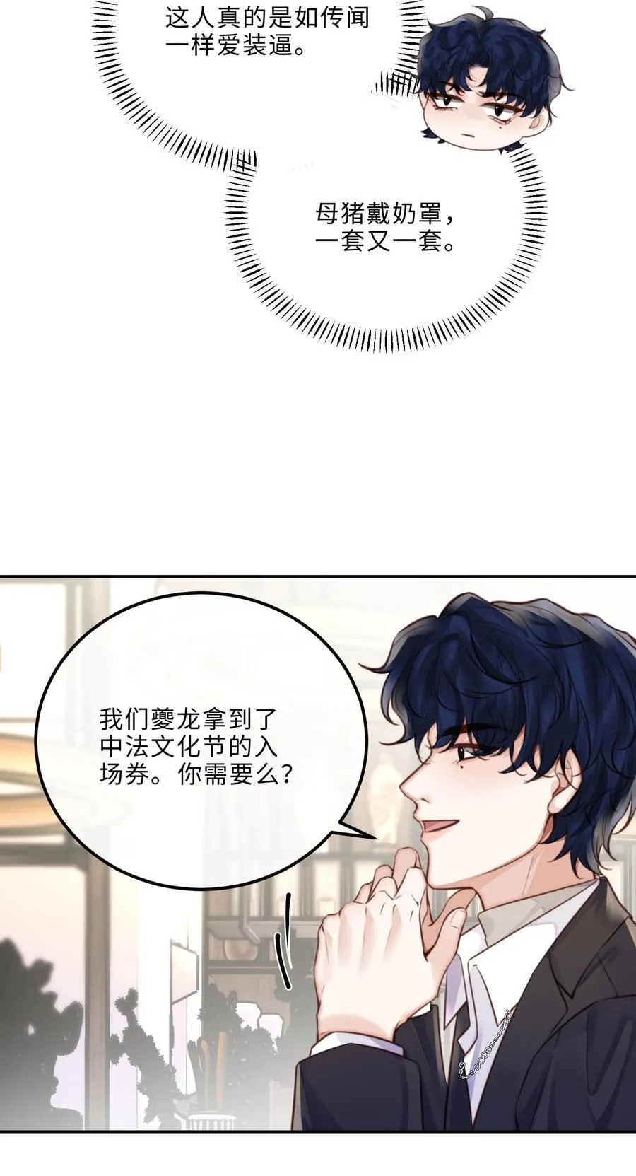 私人订制的你双男主漫画,086 真是浪漫的比喻呢，老板！2图