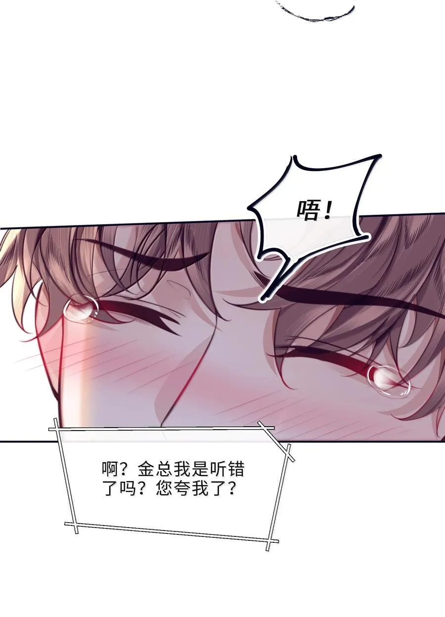 私人订制的你双男主漫画,105 现在接电话？！2图