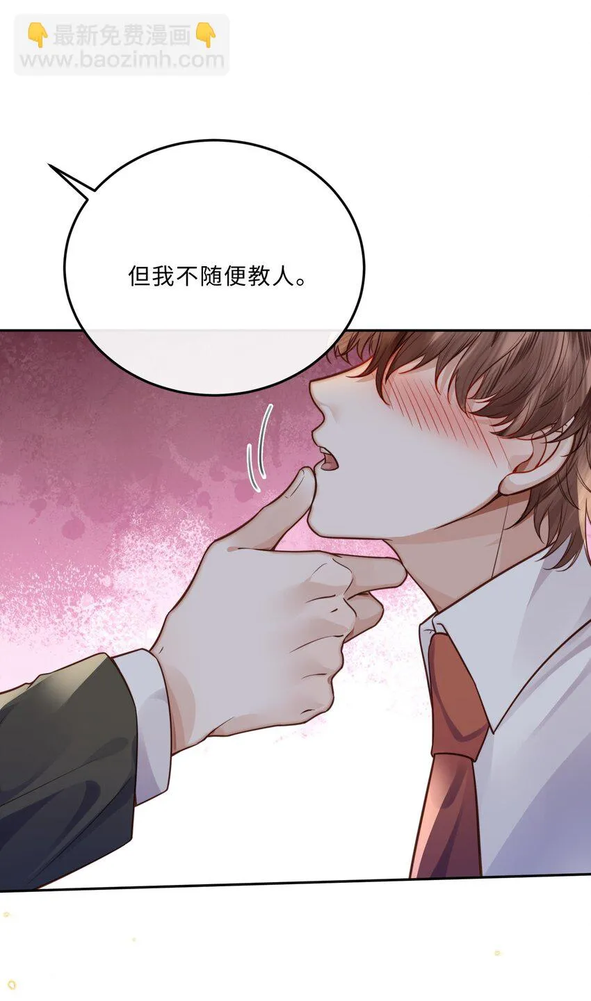 私人订制的你双男主漫画,038 我相信我会是个好学生的，金老师～2图