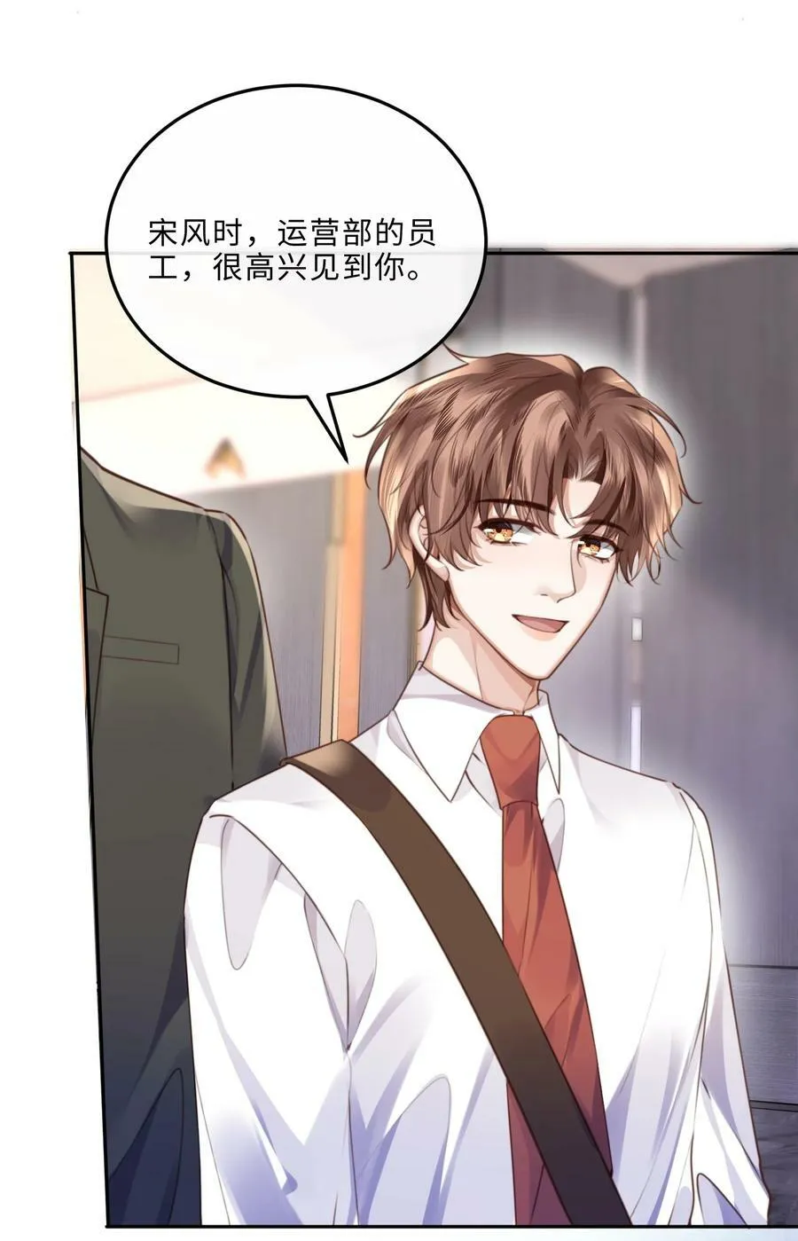 私人订制的香囊漫画,053 为什么受累的是我2图