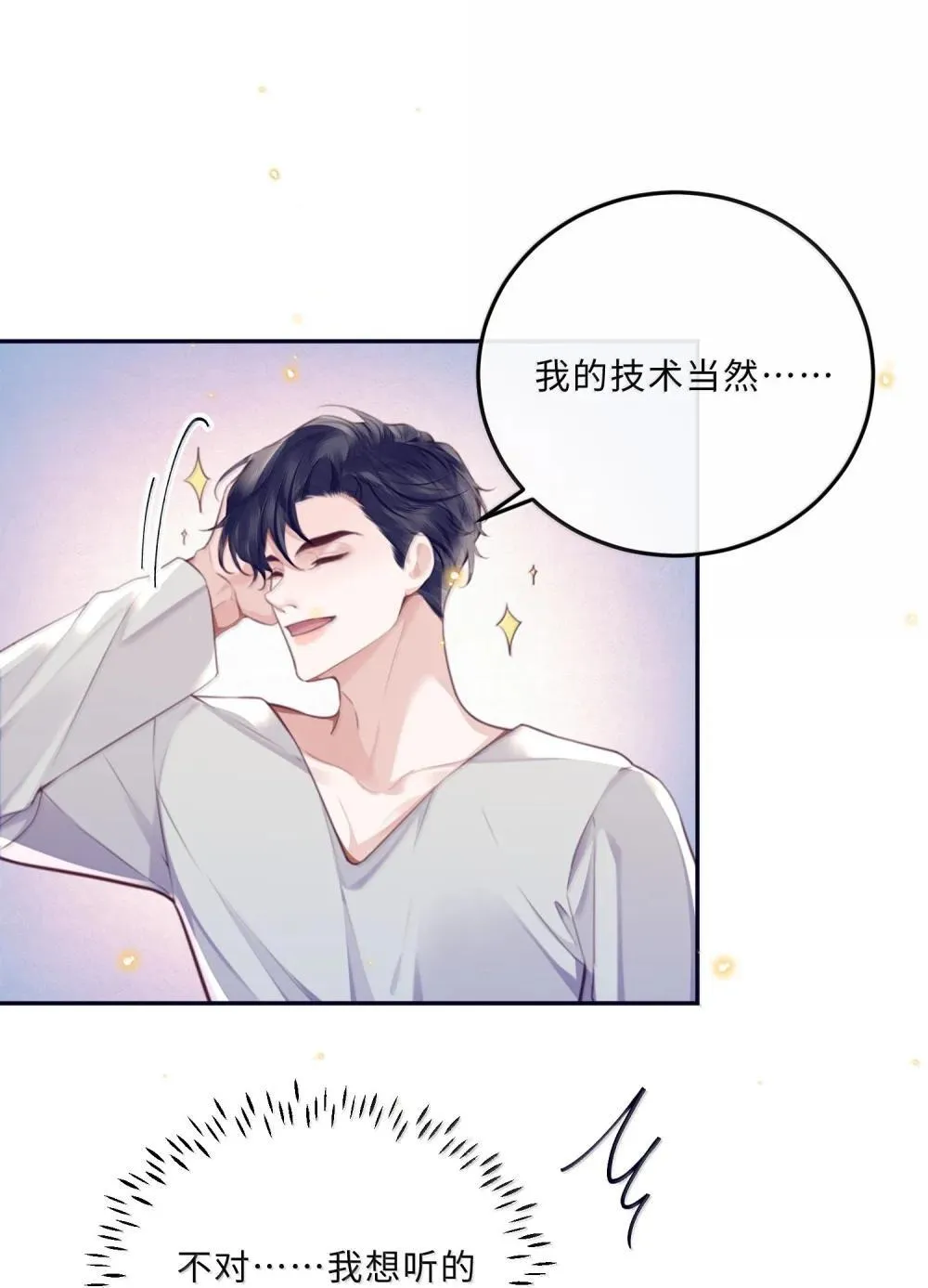 私人订制的你双男主漫画,115 说得漂亮不如干得漂亮2图