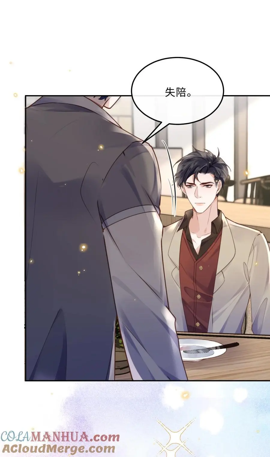 私人订制的香囊漫画,076 你跟人的样子有点狼狈耶！1图