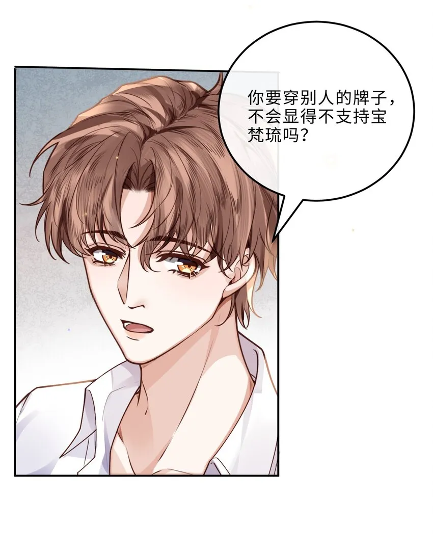 私人订制的你双男主漫画,013 金总怎么说变就变？2图