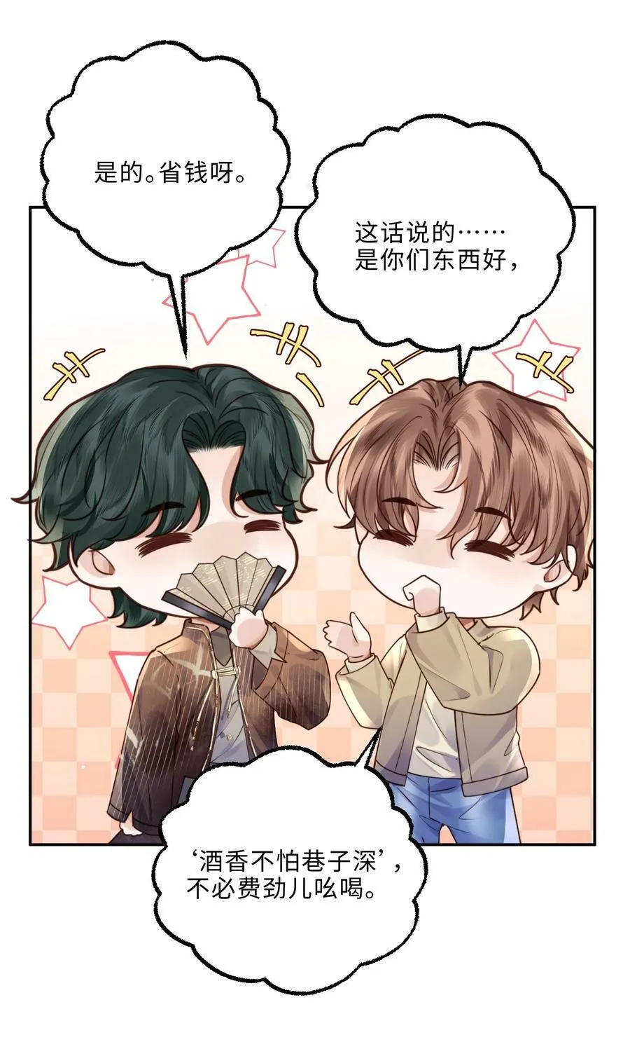 私人订制的你双男主漫画,046 金总危？！！2图