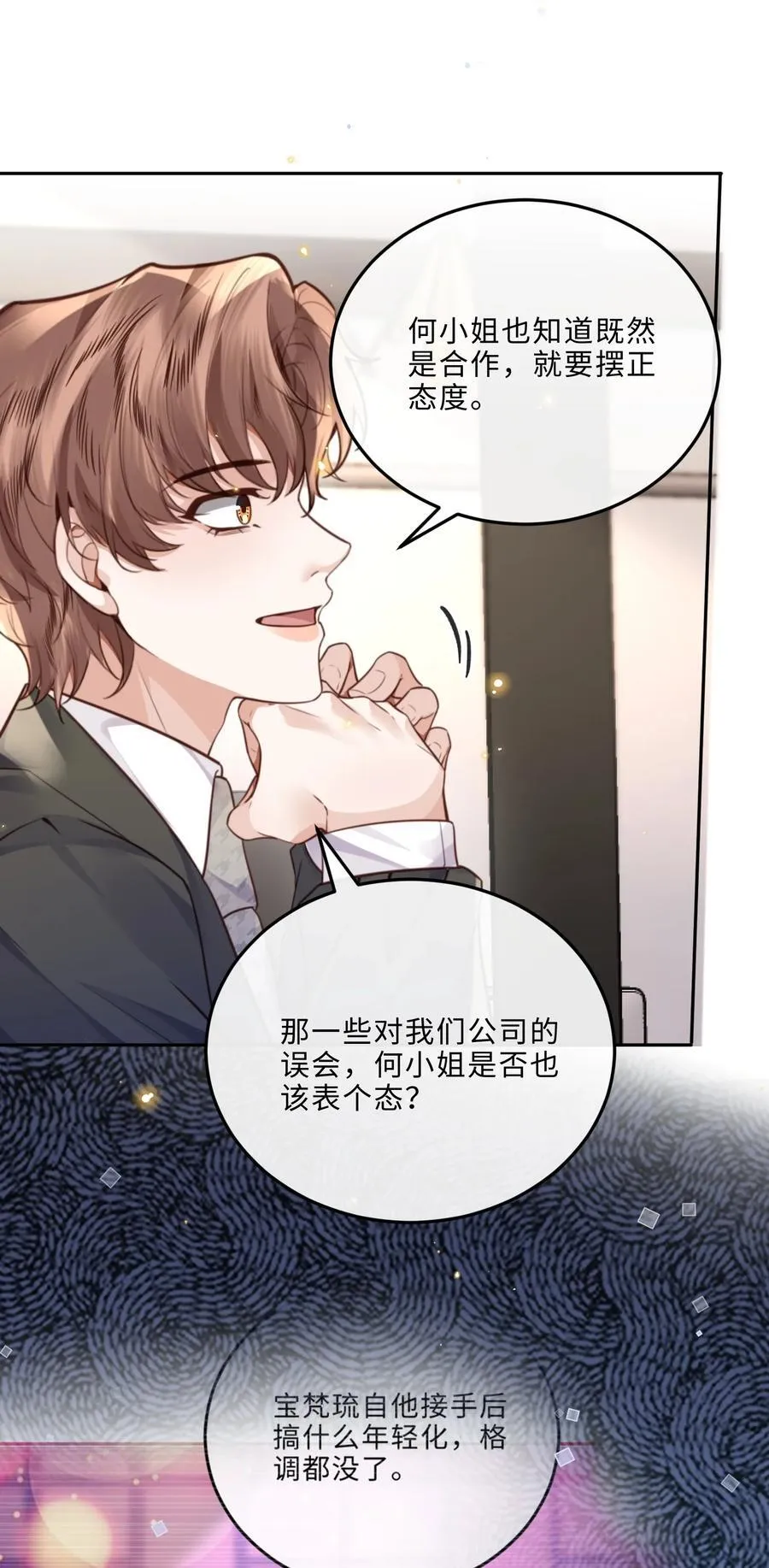 私人订制的你双男主漫画,084 我的确不是什么好东西～1图