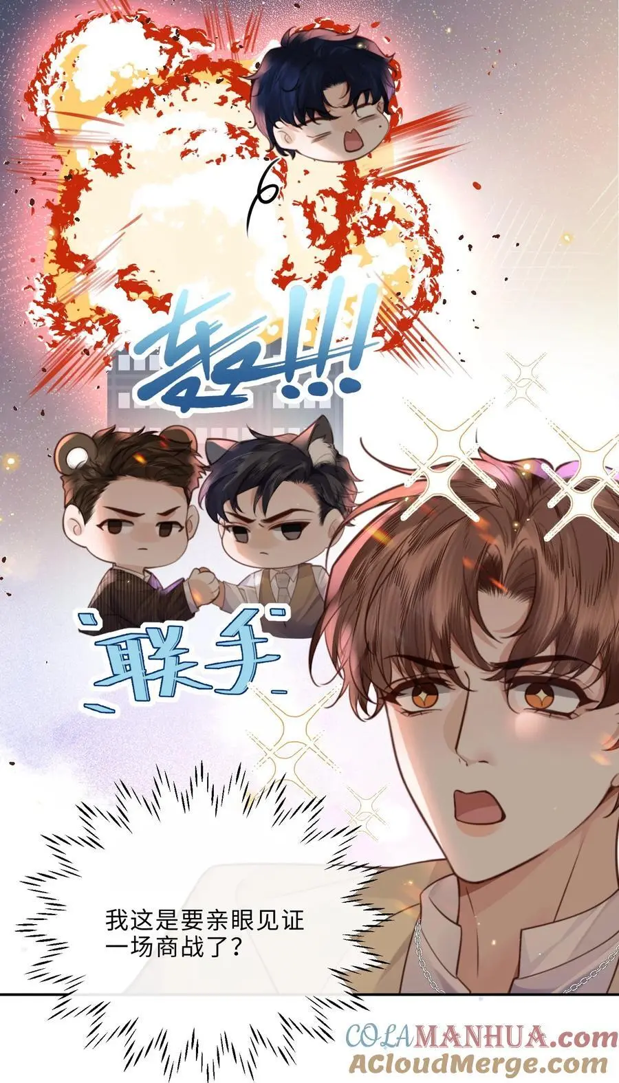 私人订制的你双男主漫画,073 这就是商战吗？2图