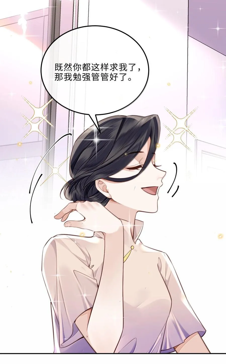 私人订制的你双男主漫画,100 他什么时候这么好说话了1图