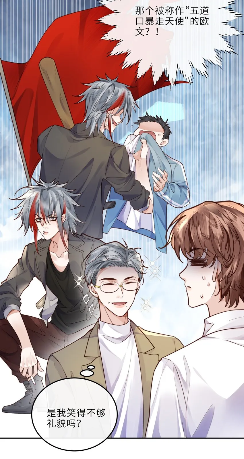 私人订制的你双男主漫画,020 是我笑的不够礼貌吗？2图