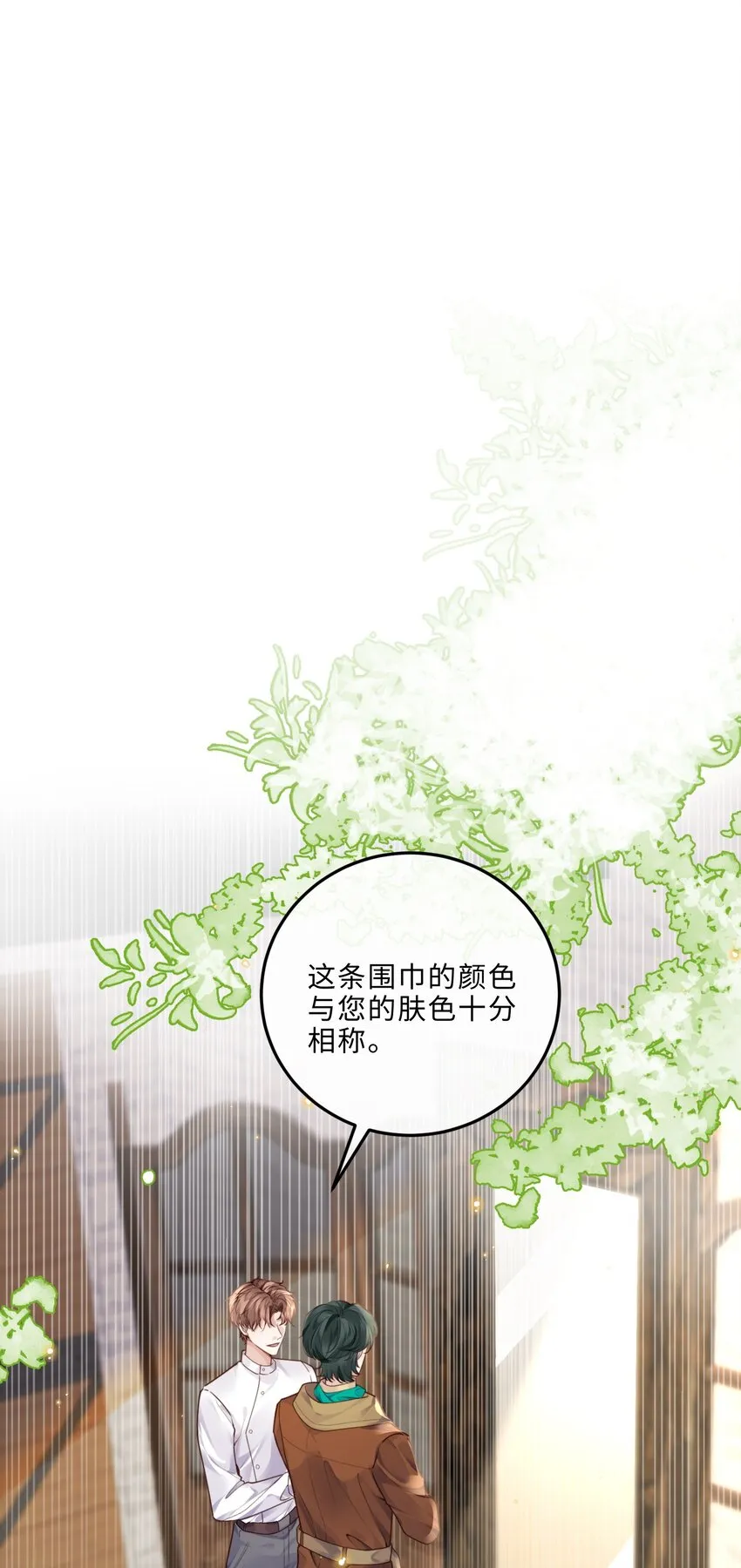 私人订制的你双男主漫画,019 你大爷的公费泡汉啊！2图