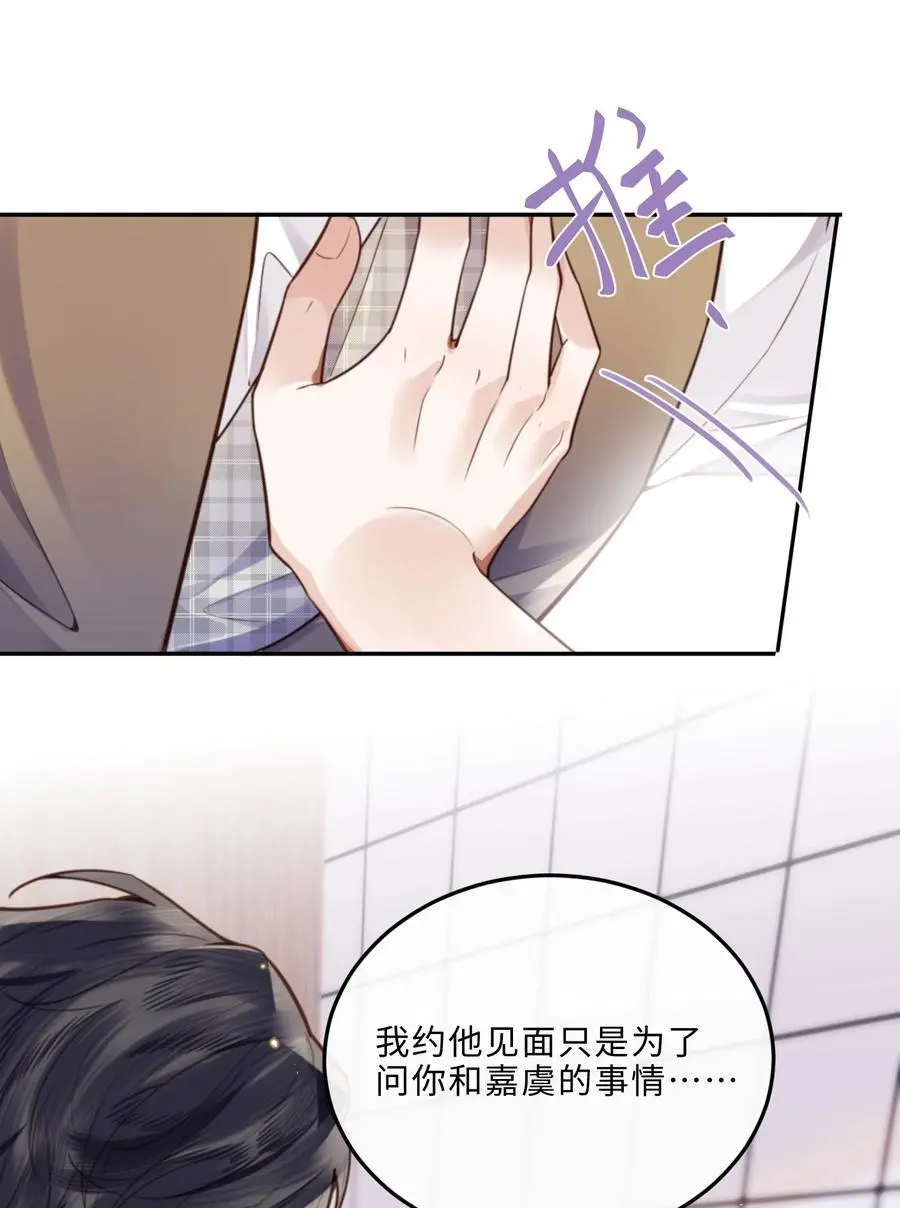 私人订制的你双男主漫画,070 我在找里面的路！1图