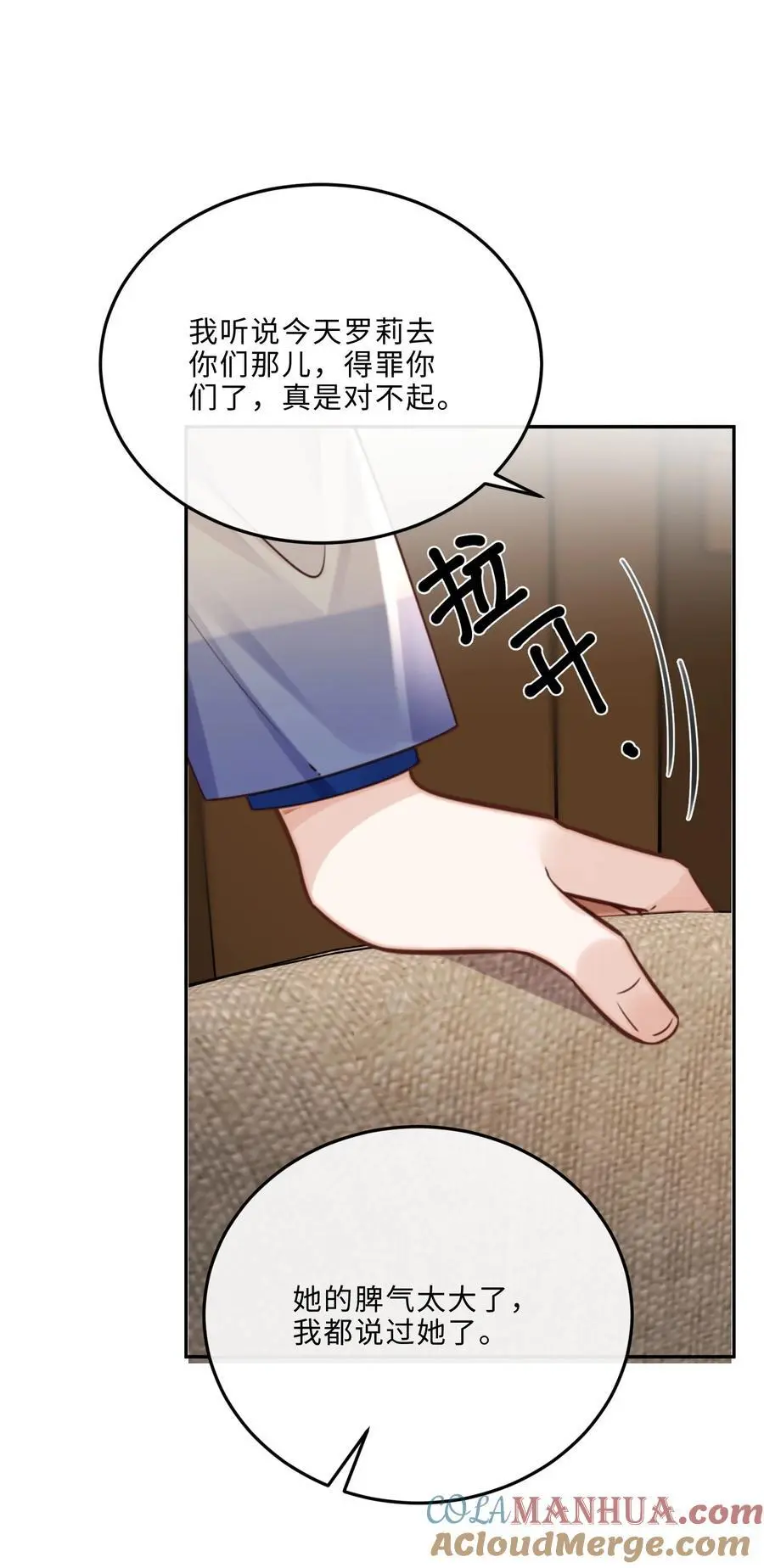 私人订制的香囊漫画,076 你跟人的样子有点狼狈耶！1图
