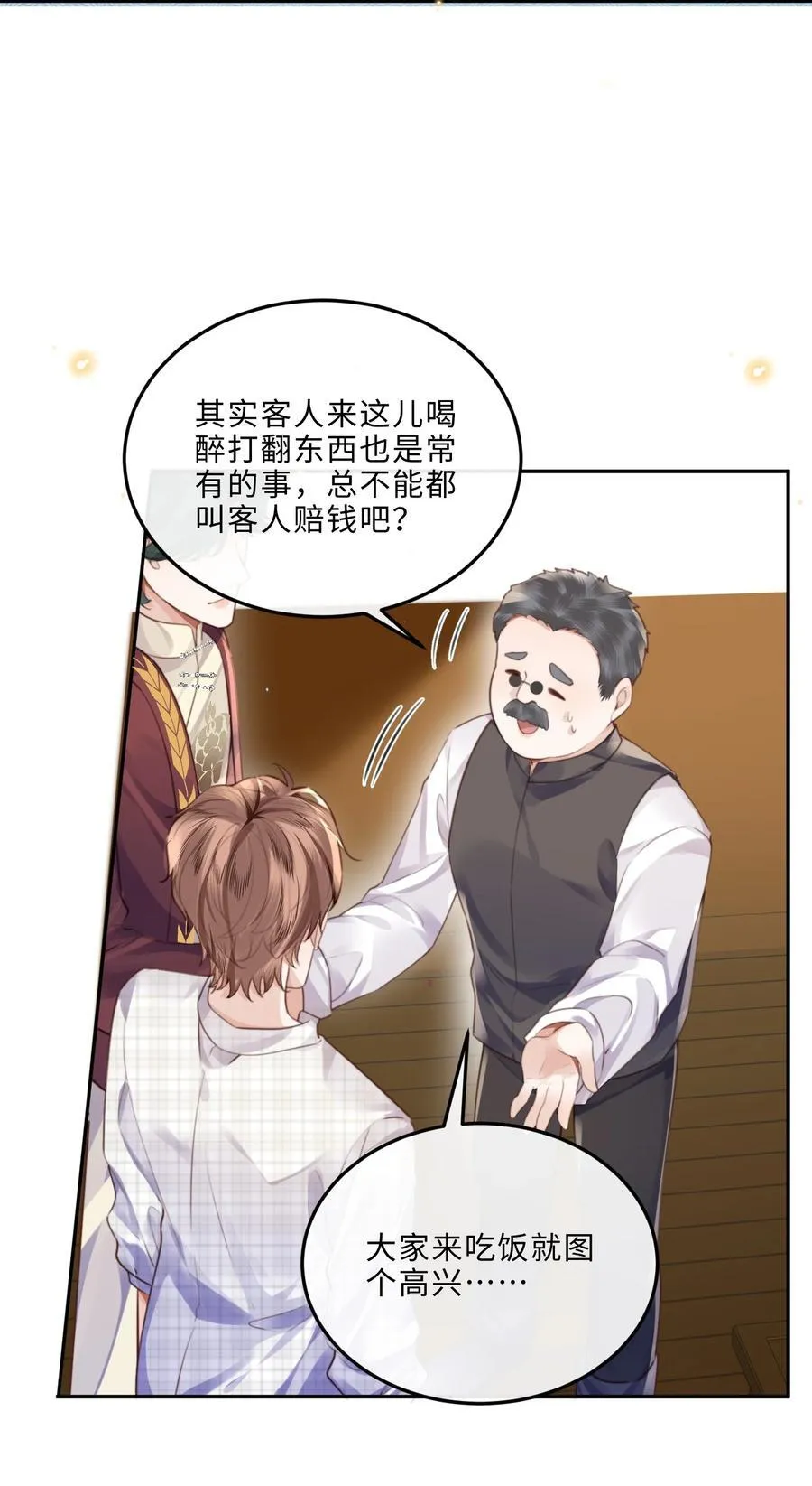 私人订制的你双男主漫画,061 一定不能欠他！2图