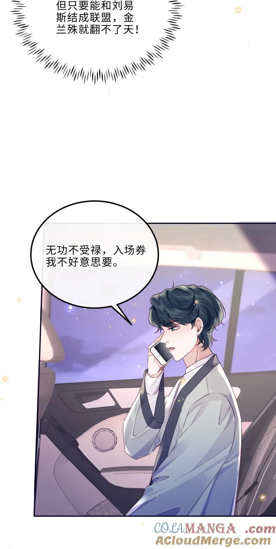私人订制的你双男主漫画,088 做戏总得做全套！2图
