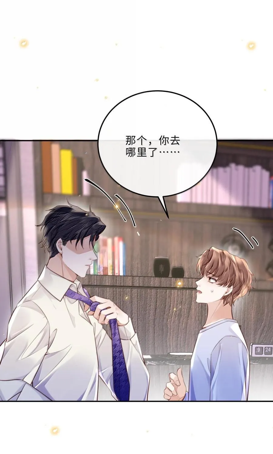 私人订制的你双男主漫画,095 饭要天天吃，爱要……1图