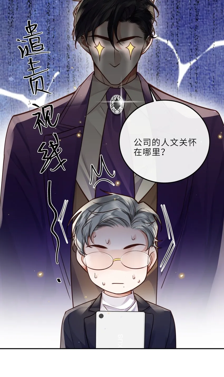 私人订制的你双男主漫画,023 打工人打工魂！2图