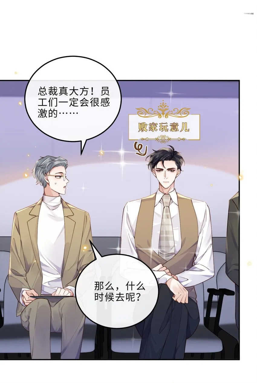 私人订制的你双男主漫画,014 我的房间要大水床！2图