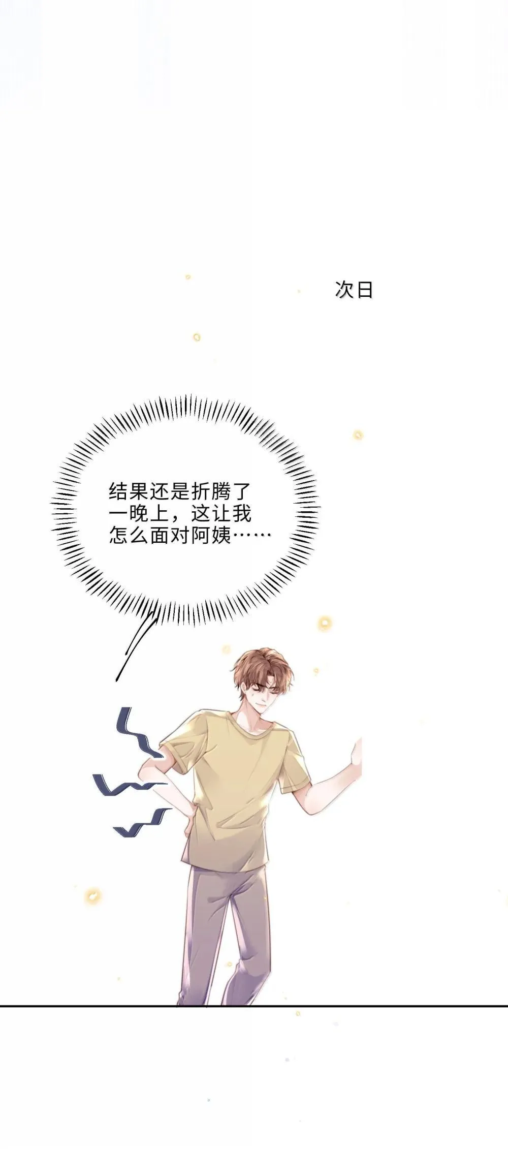 私人订制的你双男主漫画,115 说得漂亮不如干得漂亮1图