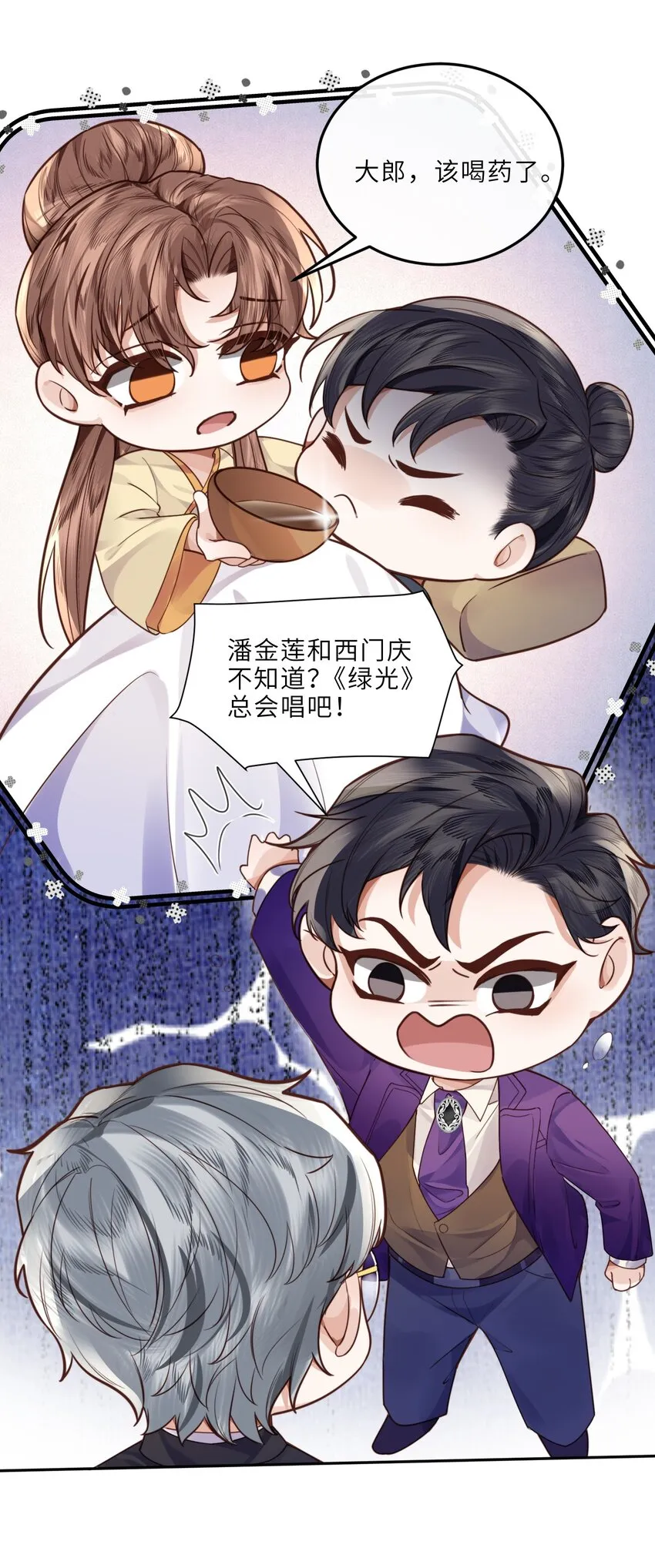 私人订制的你双男主漫画,022 《绿光》总会唱吧！2图