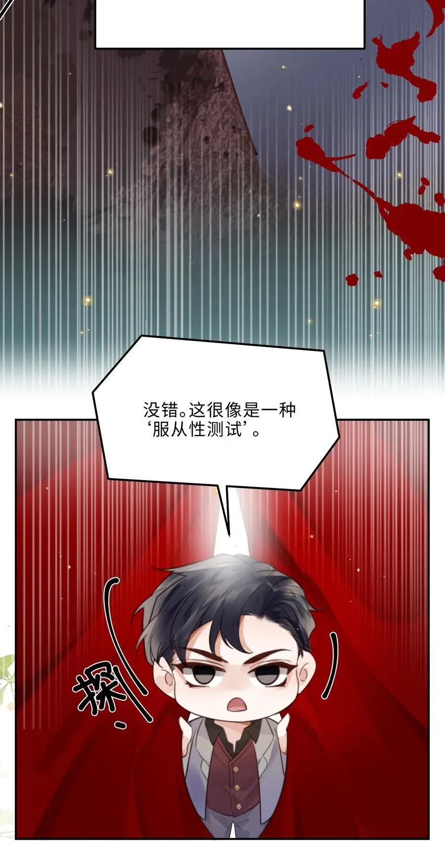 私人订制的香囊漫画,076 你跟人的样子有点狼狈耶！2图