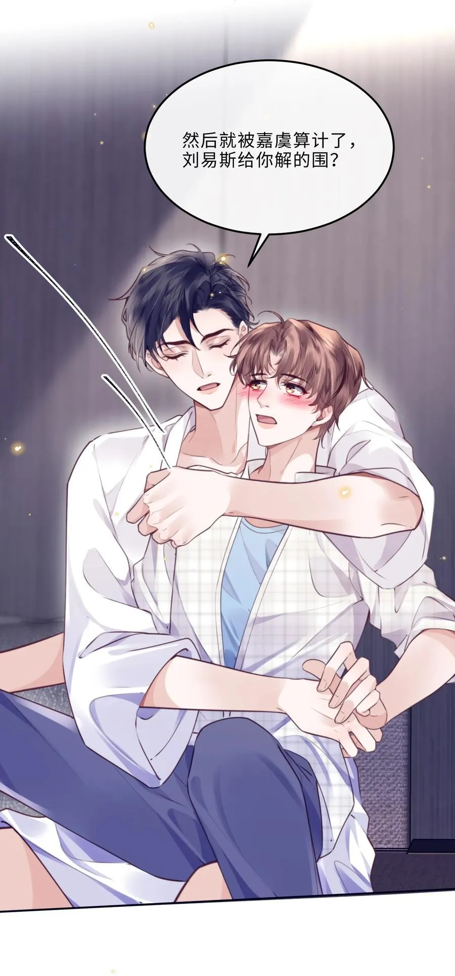 私人订制的你双男主漫画,064 细节决定成败！2图